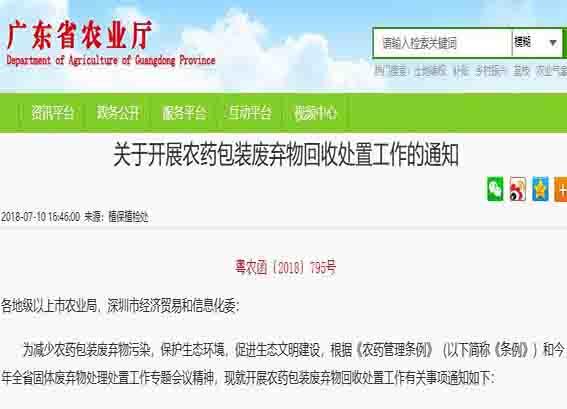 卖农药不回收废弃物，生产与经营者均受严惩！